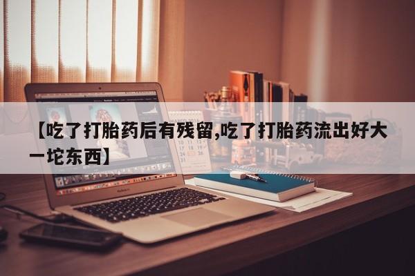 米非米索在线购买微信动态 第31页